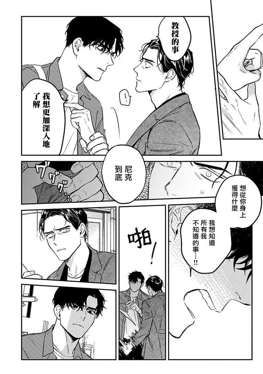 NEVER GOOD ENOUGH漫画,第1话2图