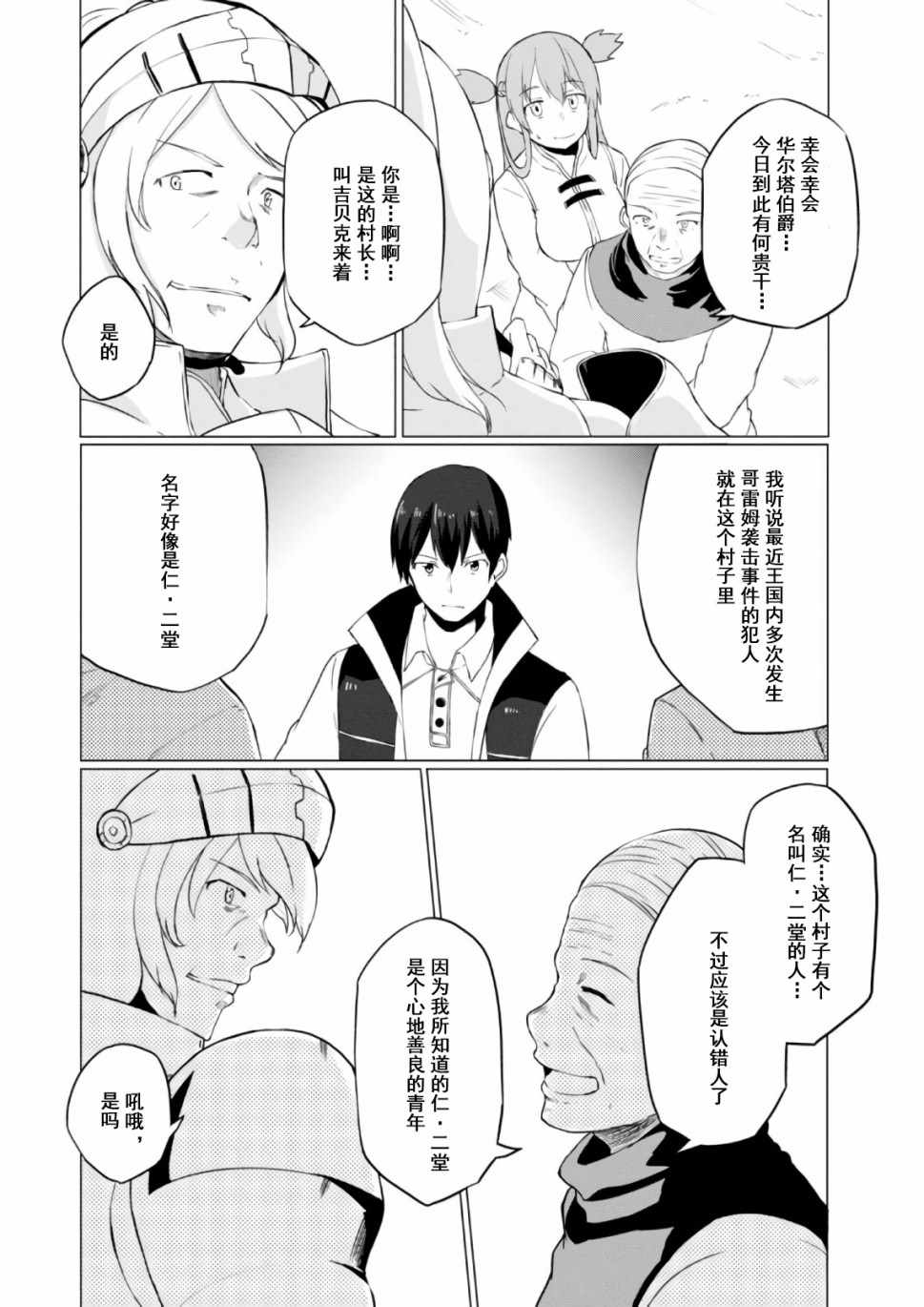 魔法工学师漫画,第10话2图