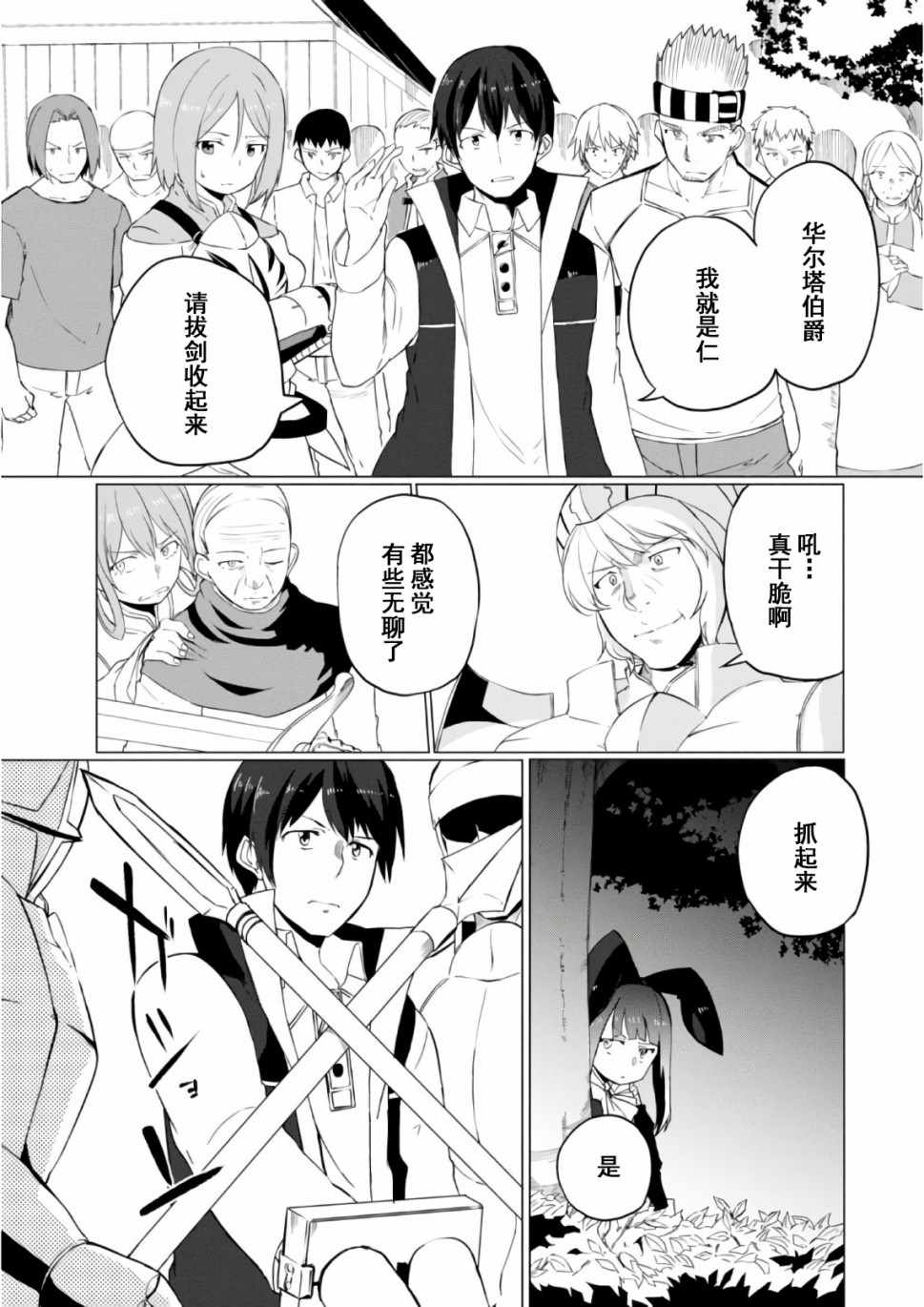 魔法工学师漫画,第10话2图