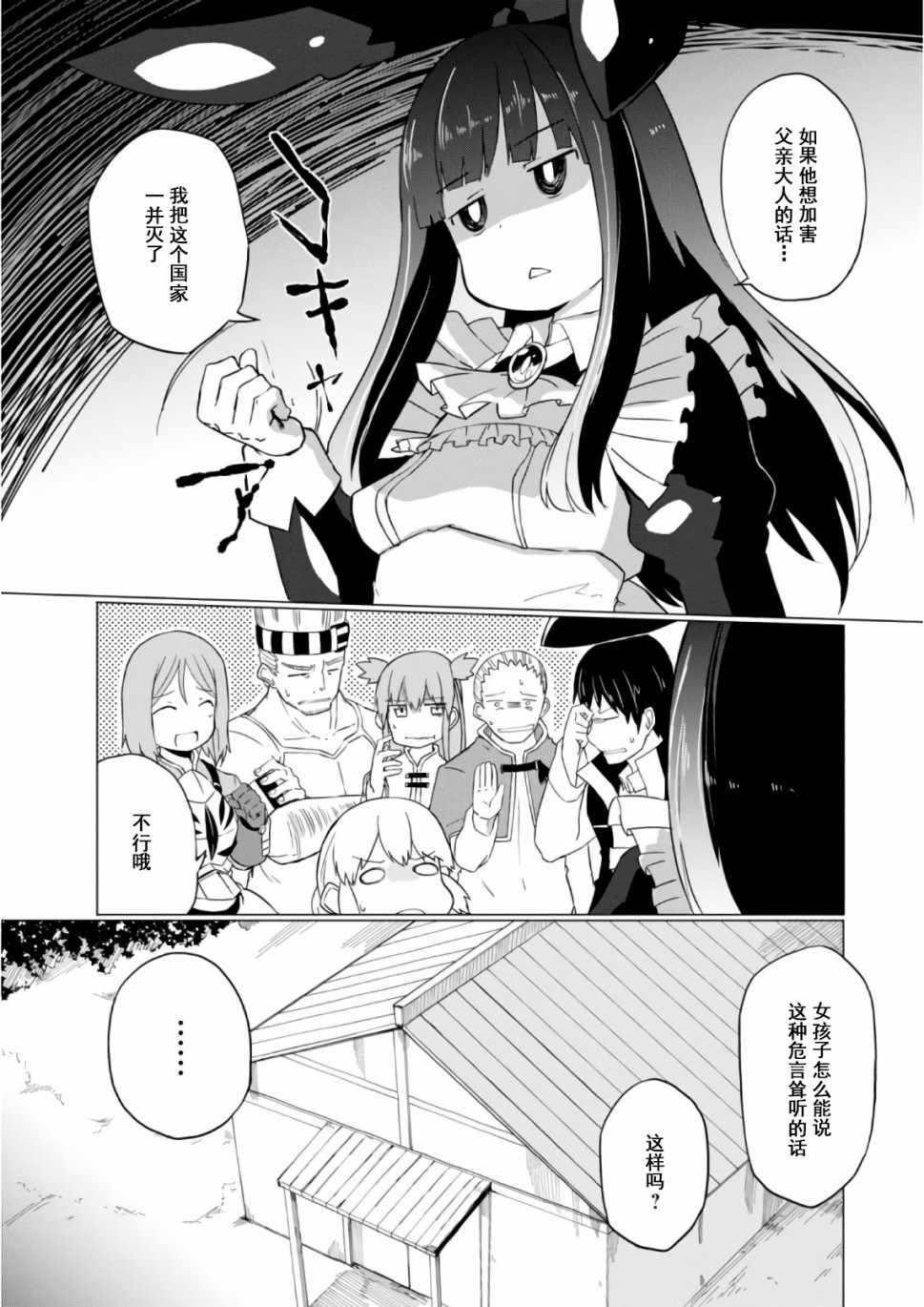 魔法工学师漫画,第10话4图