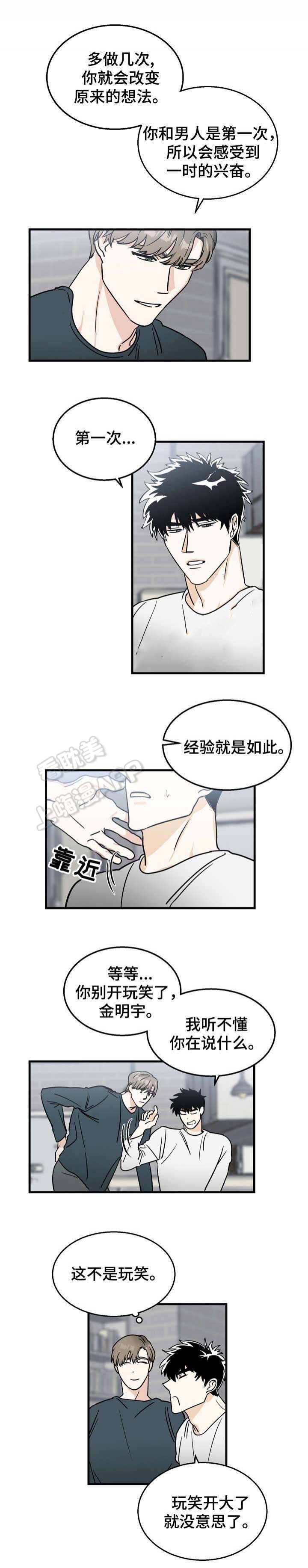 恋爱吧直男医生漫画,第10话1图