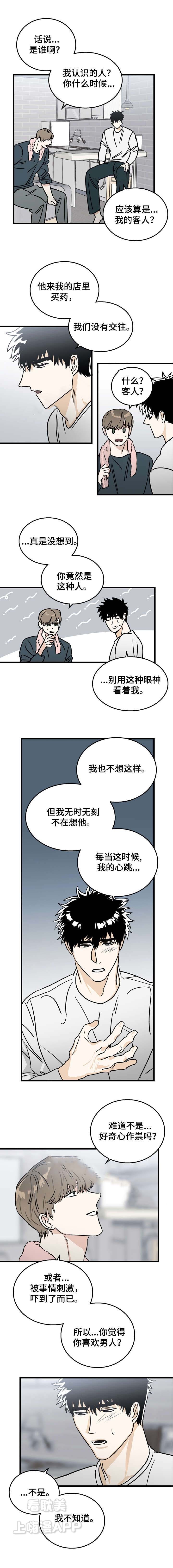 恋爱吧直男医生漫画,第10话4图