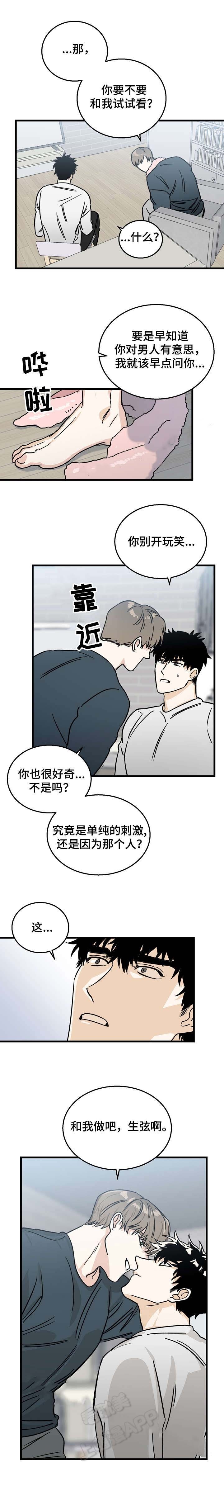 恋爱吧直男医生漫画,第10话5图