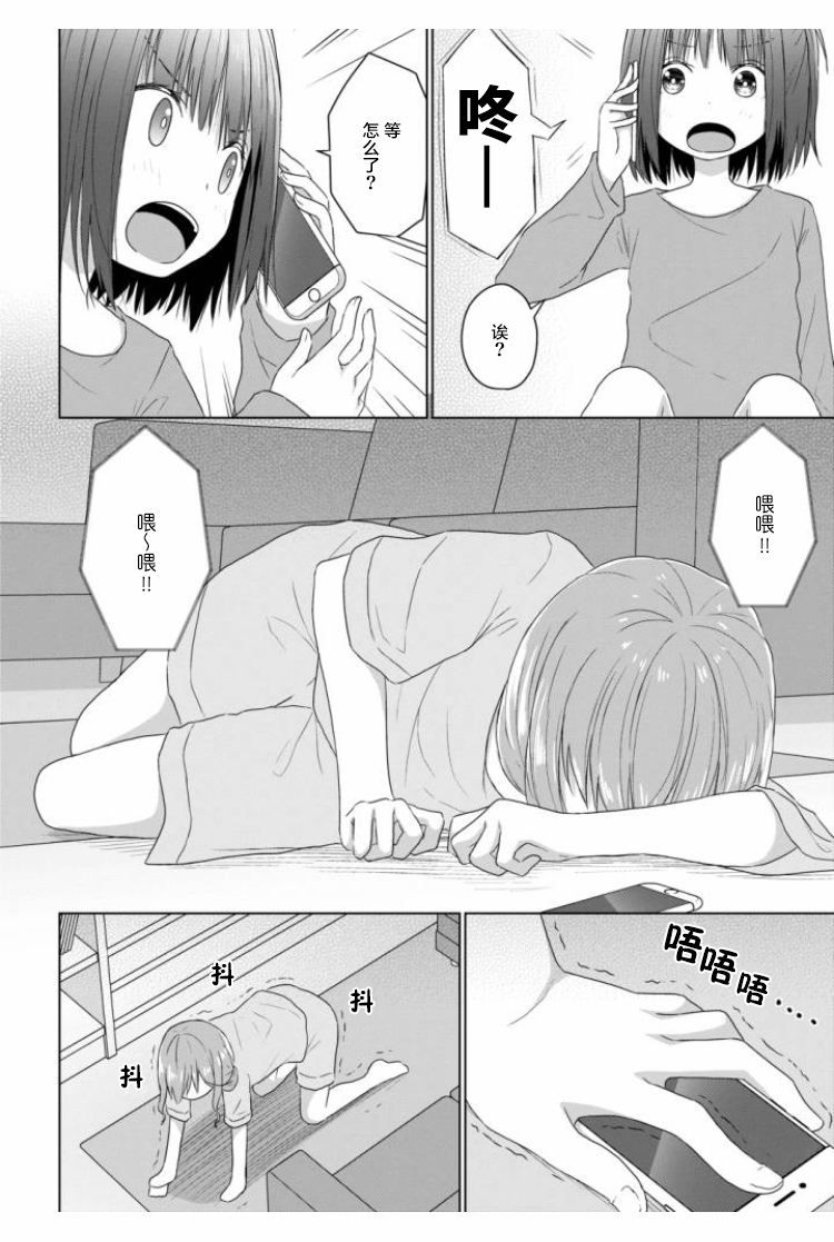 JS桑和OL酱漫画,第3话2图