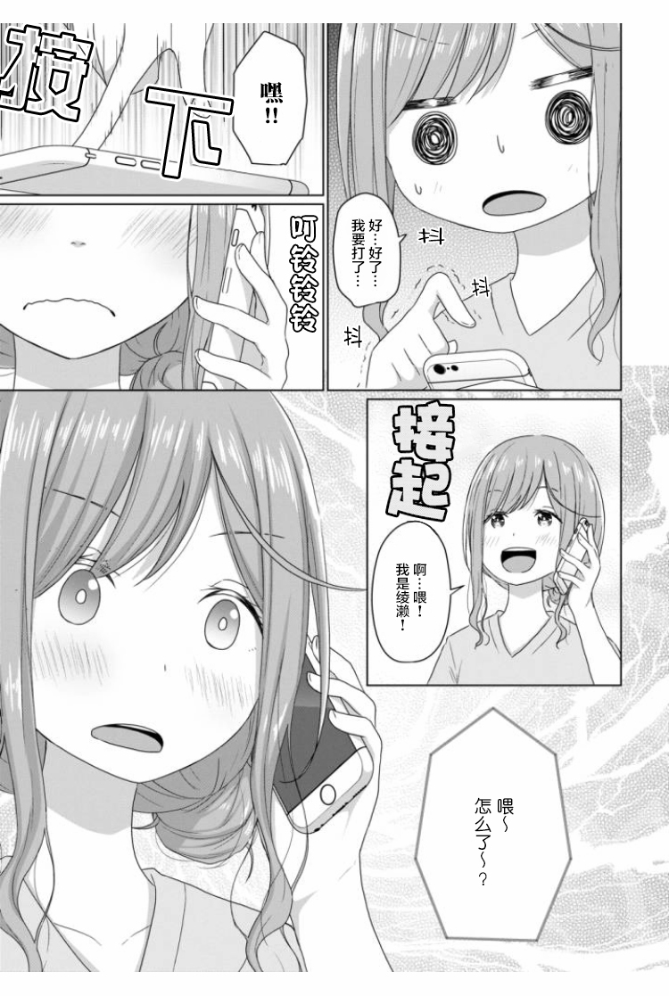 JS桑和OL酱漫画,第3话1图