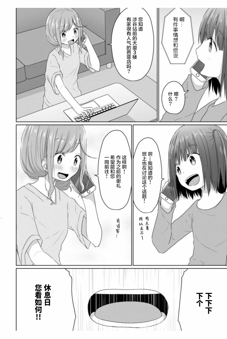 JS桑和OL酱漫画,第3话4图