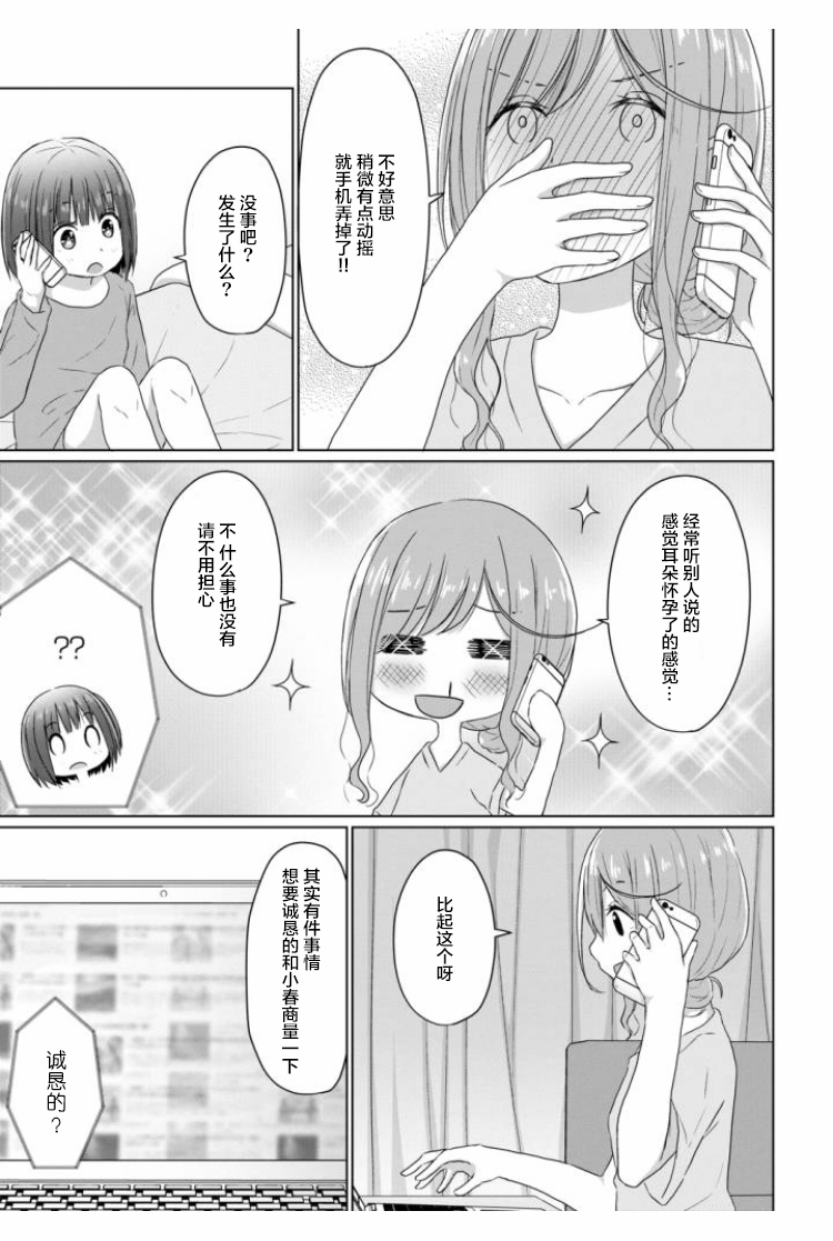 JS桑和OL酱漫画,第3话3图