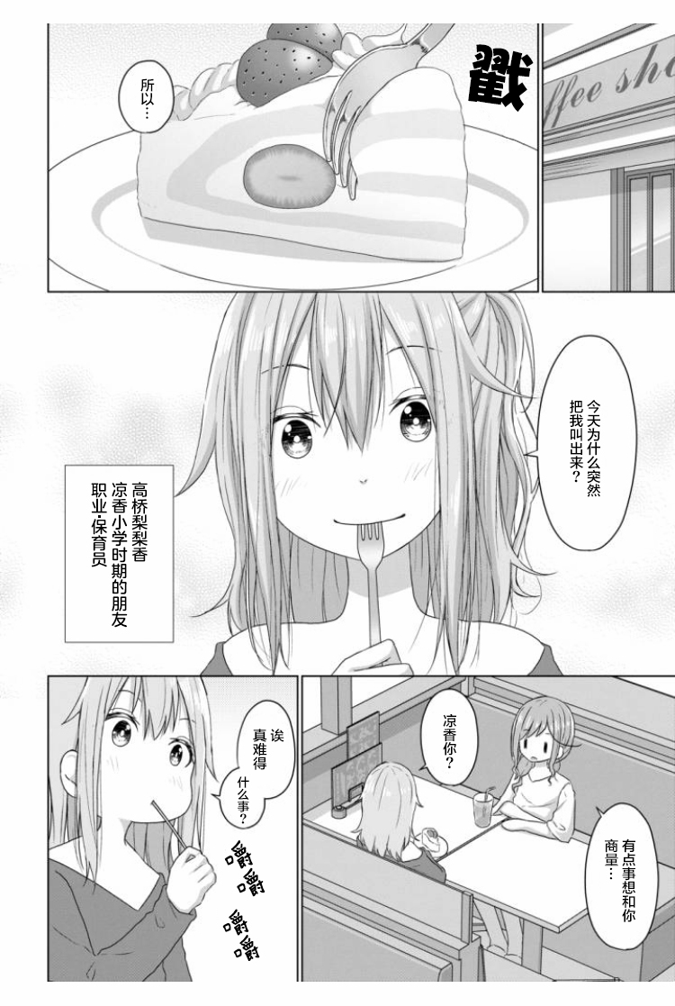 JS桑和OL酱漫画,第3话2图