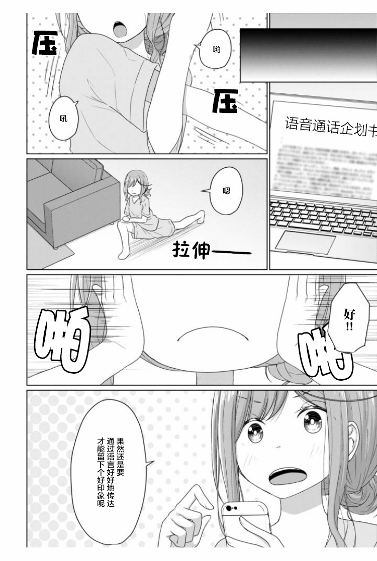 JS桑和OL酱漫画,第3话5图