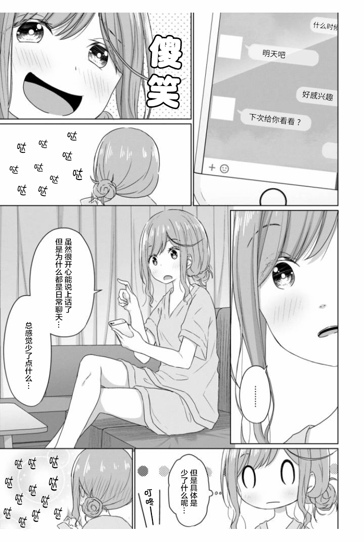 JS桑和OL酱漫画,第3话1图