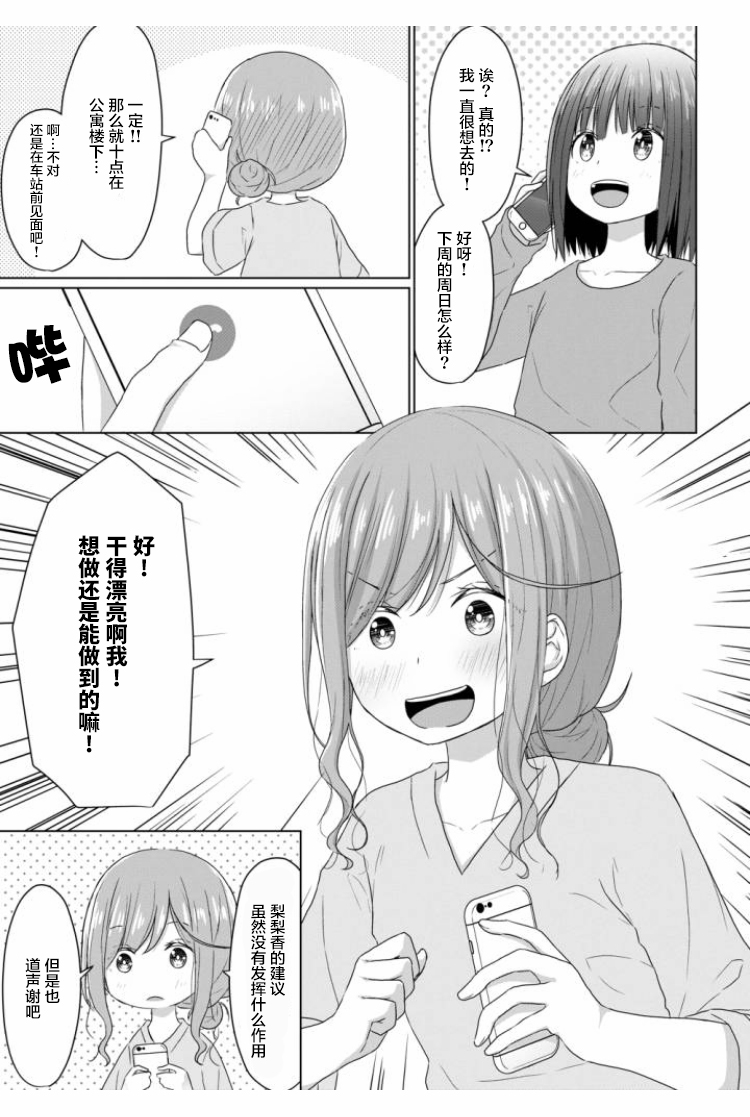 JS桑和OL酱漫画,第3话5图