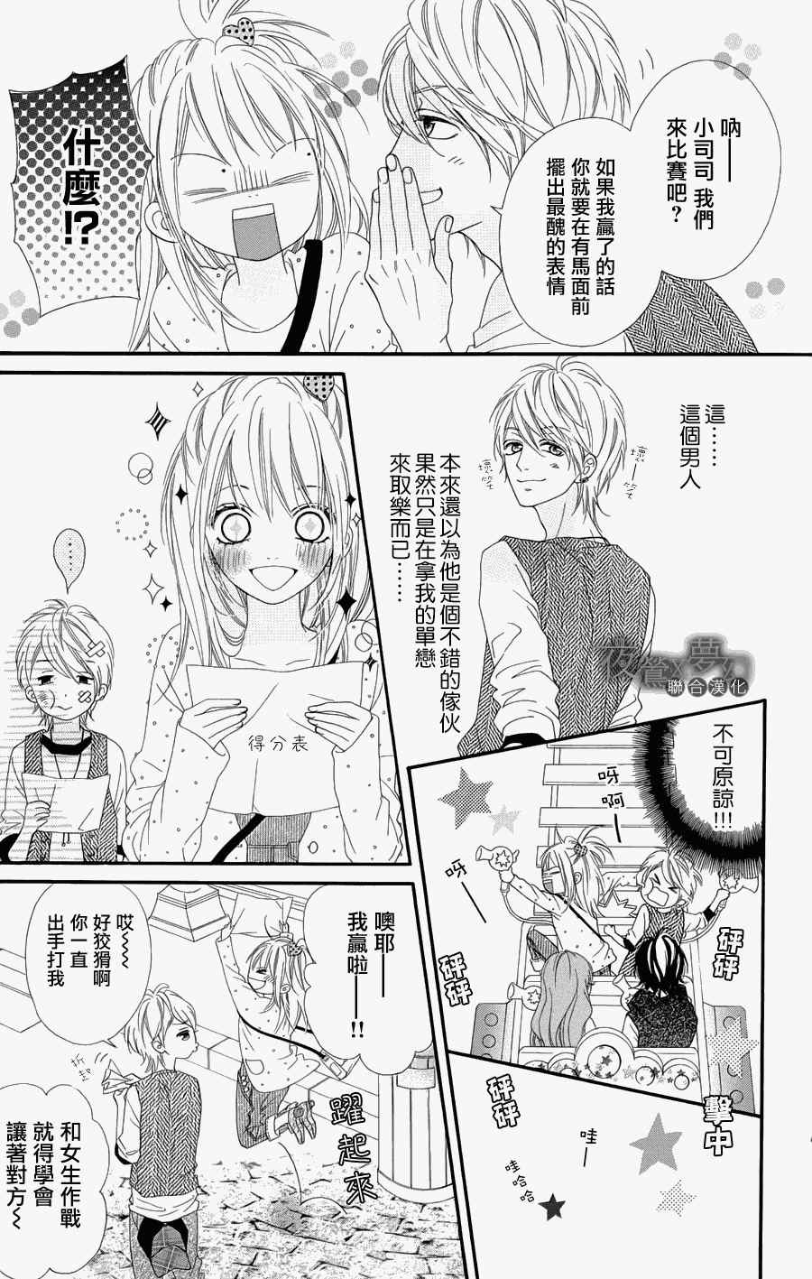 心弦为君而鸣漫画,第4话2图