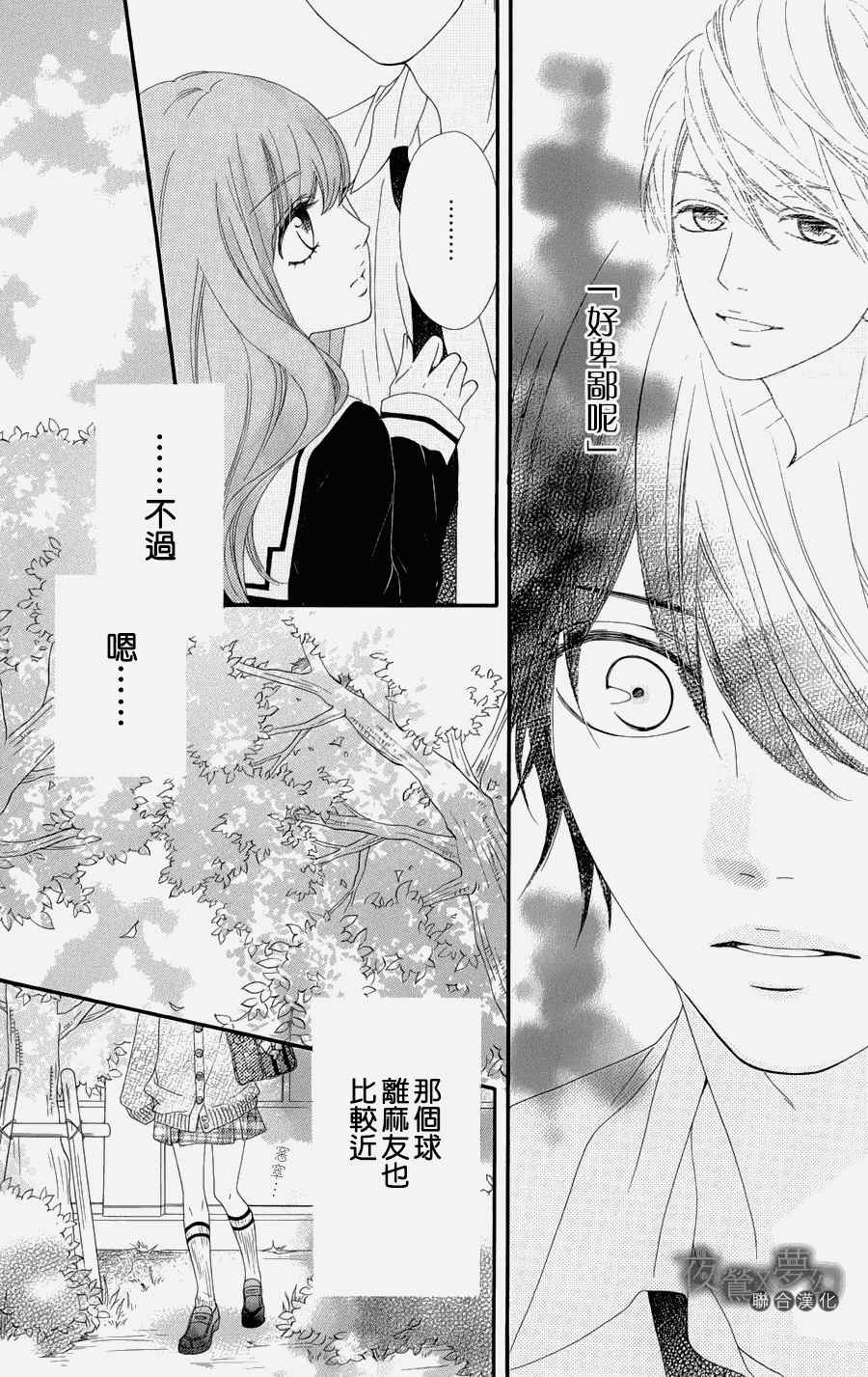 心弦为君而鸣漫画,第4话3图