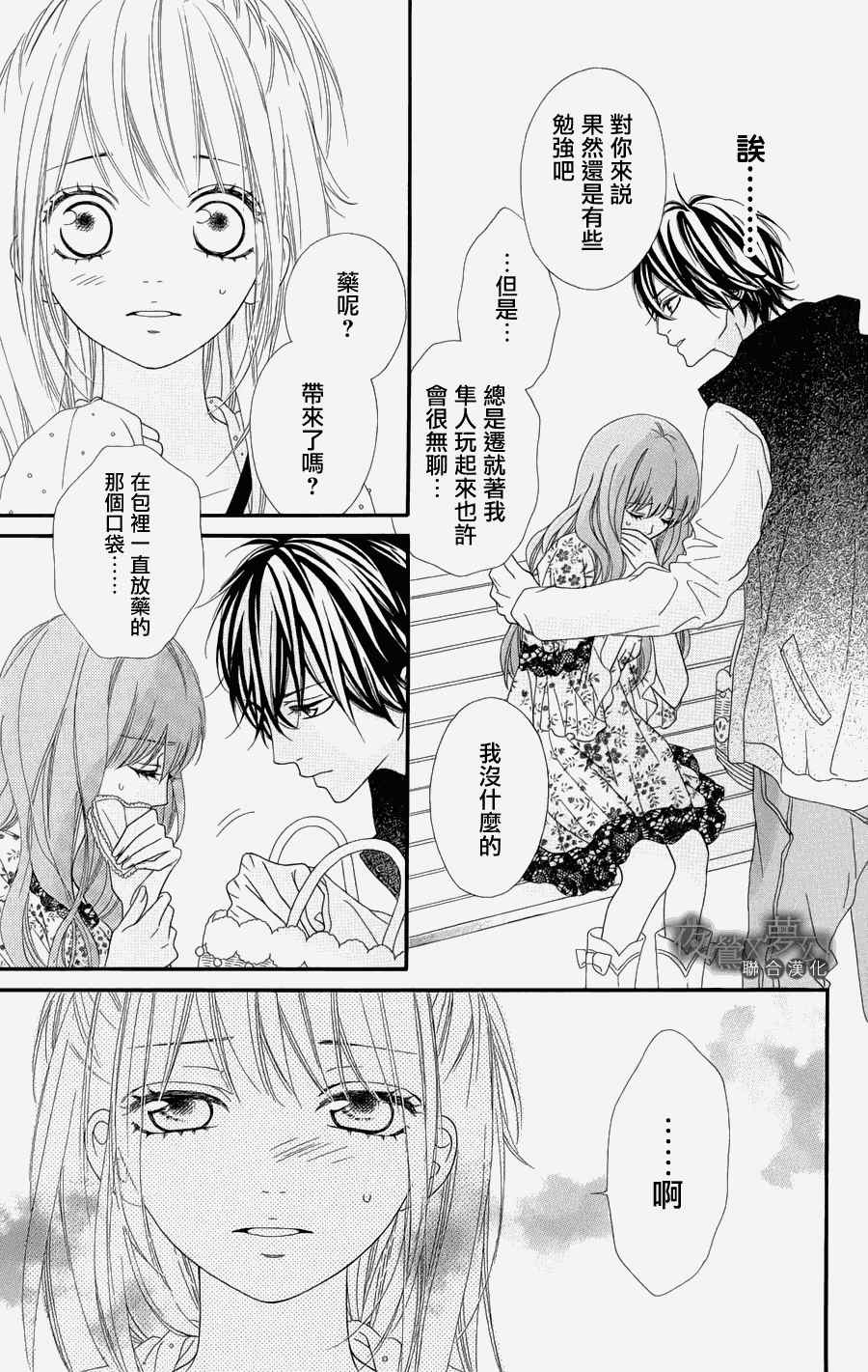 心弦为君而鸣漫画,第4话4图