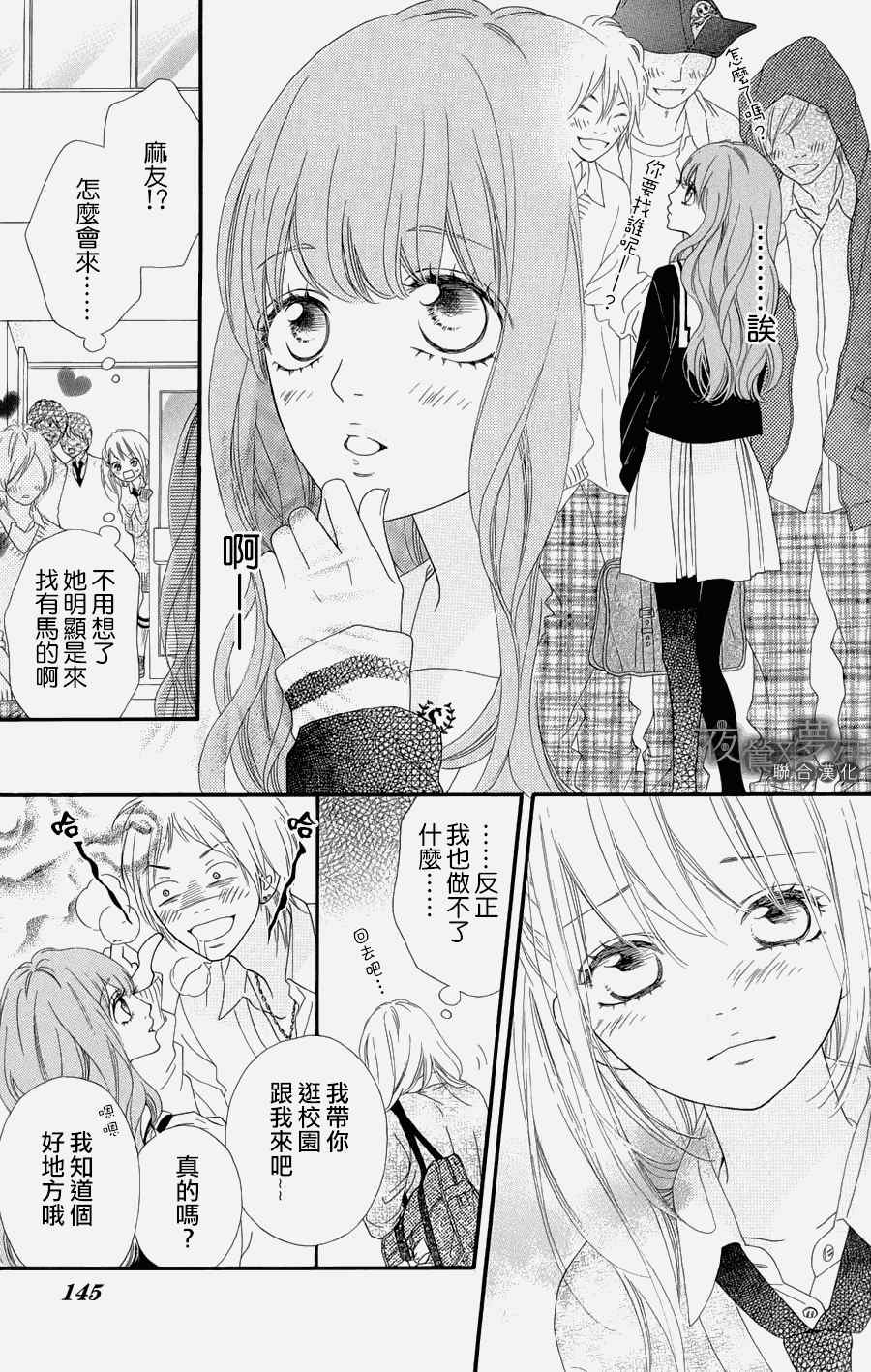 心弦为君而鸣漫画,第4话2图