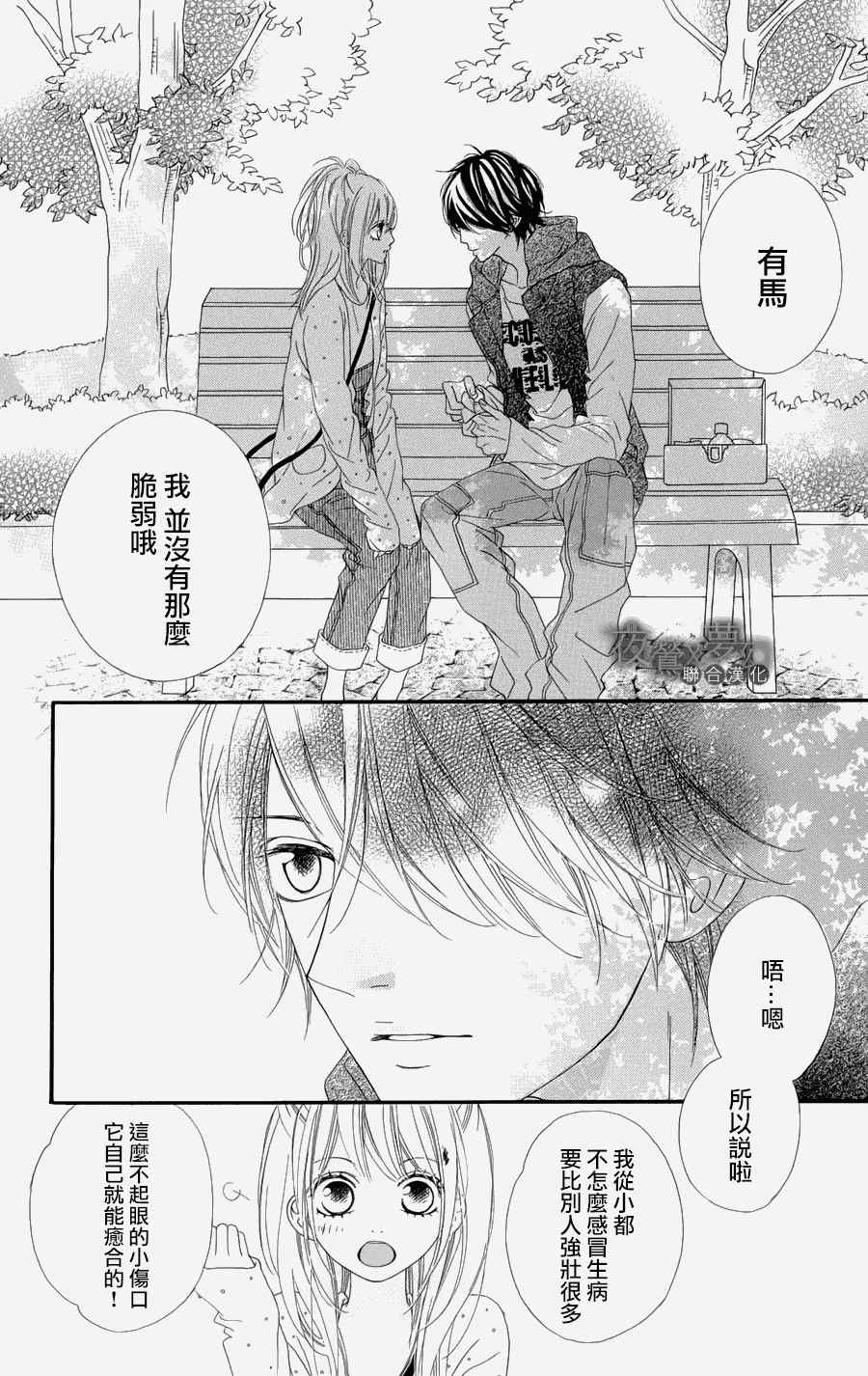 心弦为君而鸣漫画,第4话1图