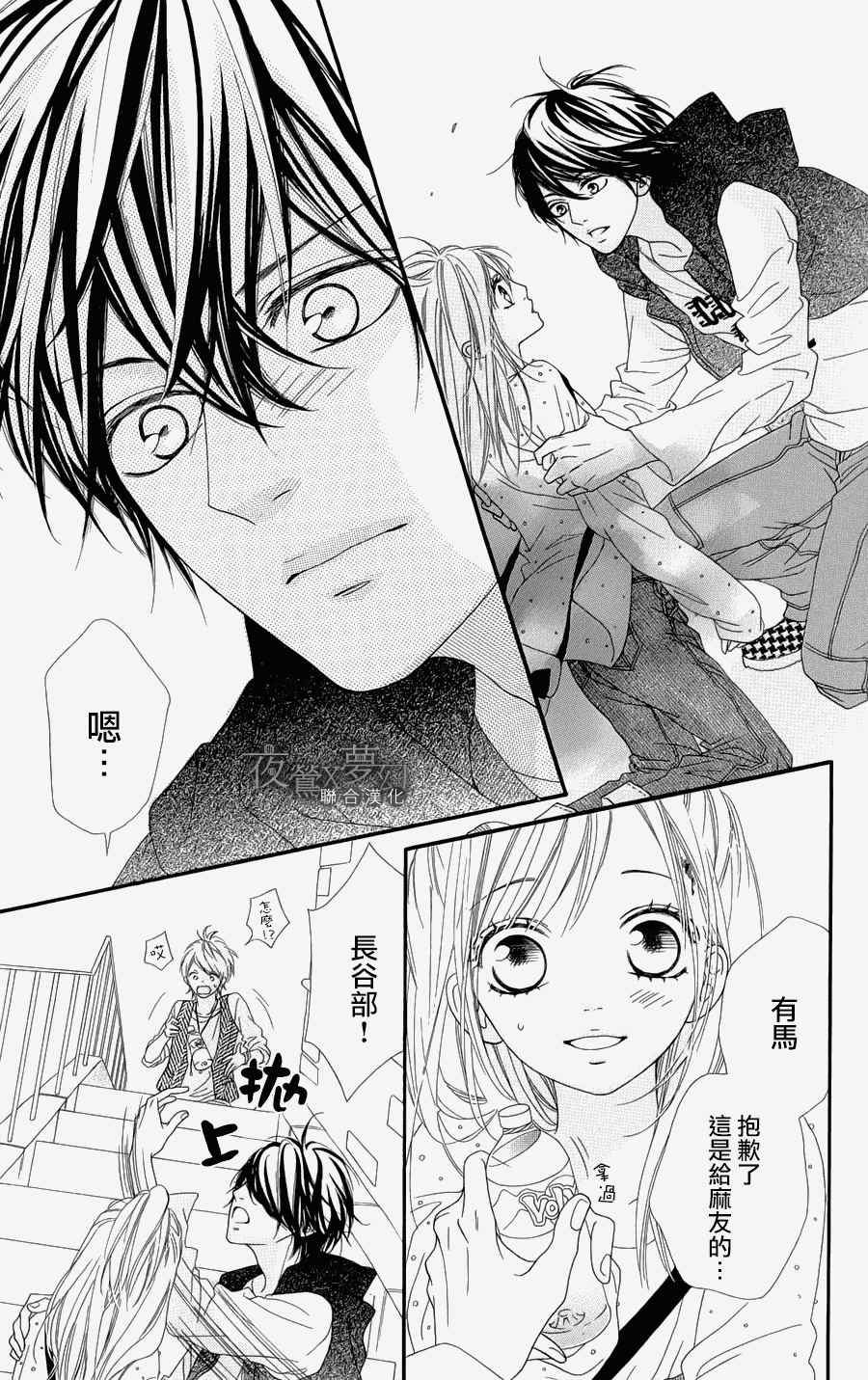 心弦为君而鸣漫画,第4话3图