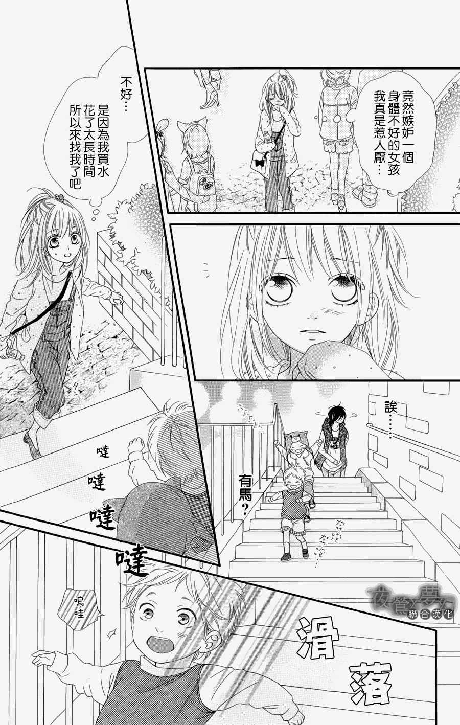 心弦为君而鸣漫画,第4话1图