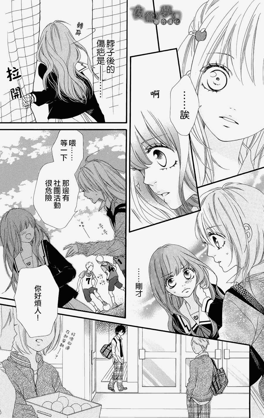 心弦为君而鸣漫画,第4话4图