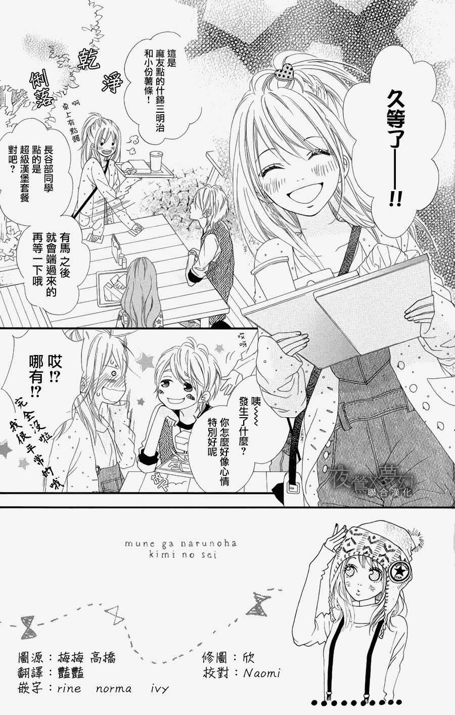 心弦为君而鸣漫画,第4话3图