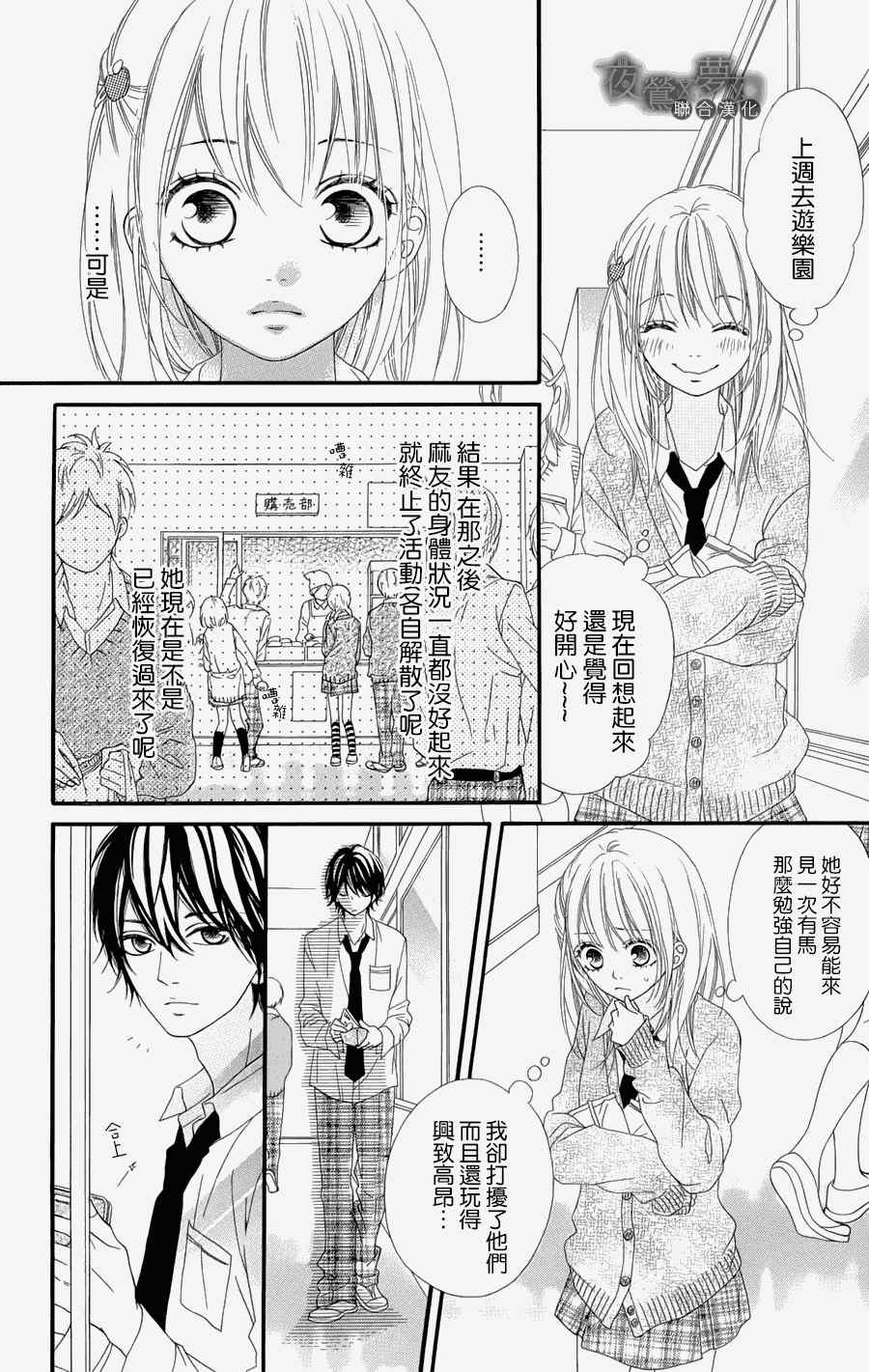 心弦为君而鸣漫画,第4话5图