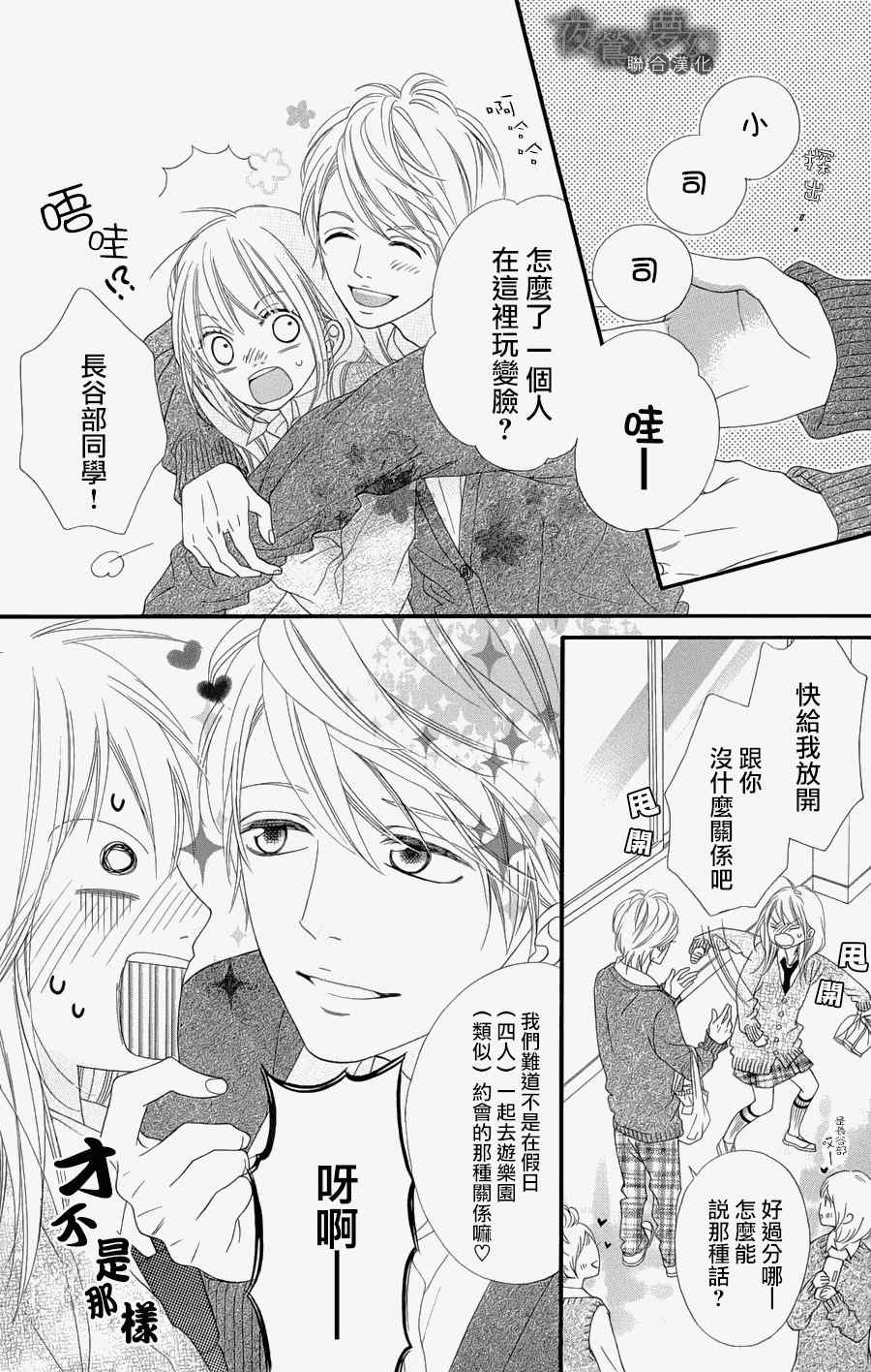 心弦为君而鸣漫画,第4话2图