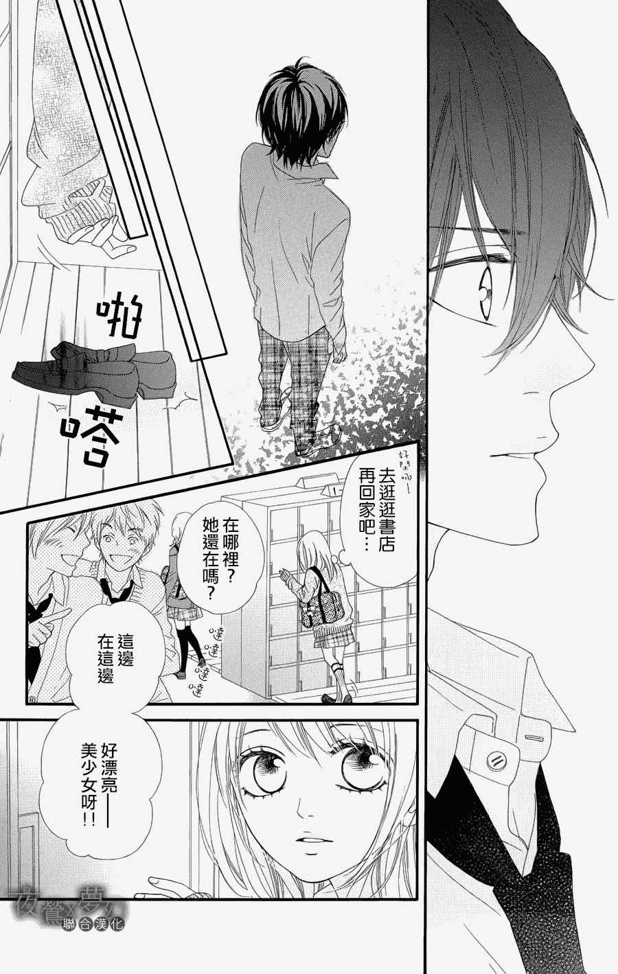 心弦为君而鸣漫画,第4话1图