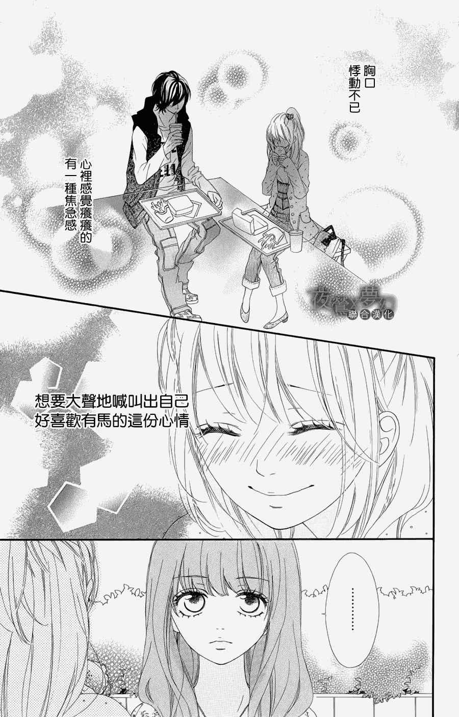 心弦为君而鸣漫画,第4话5图