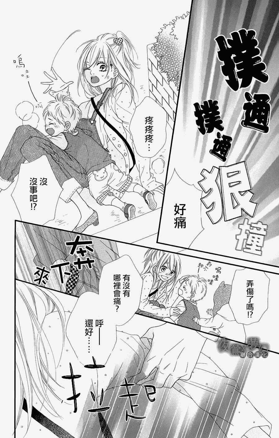 心弦为君而鸣漫画,第4话2图