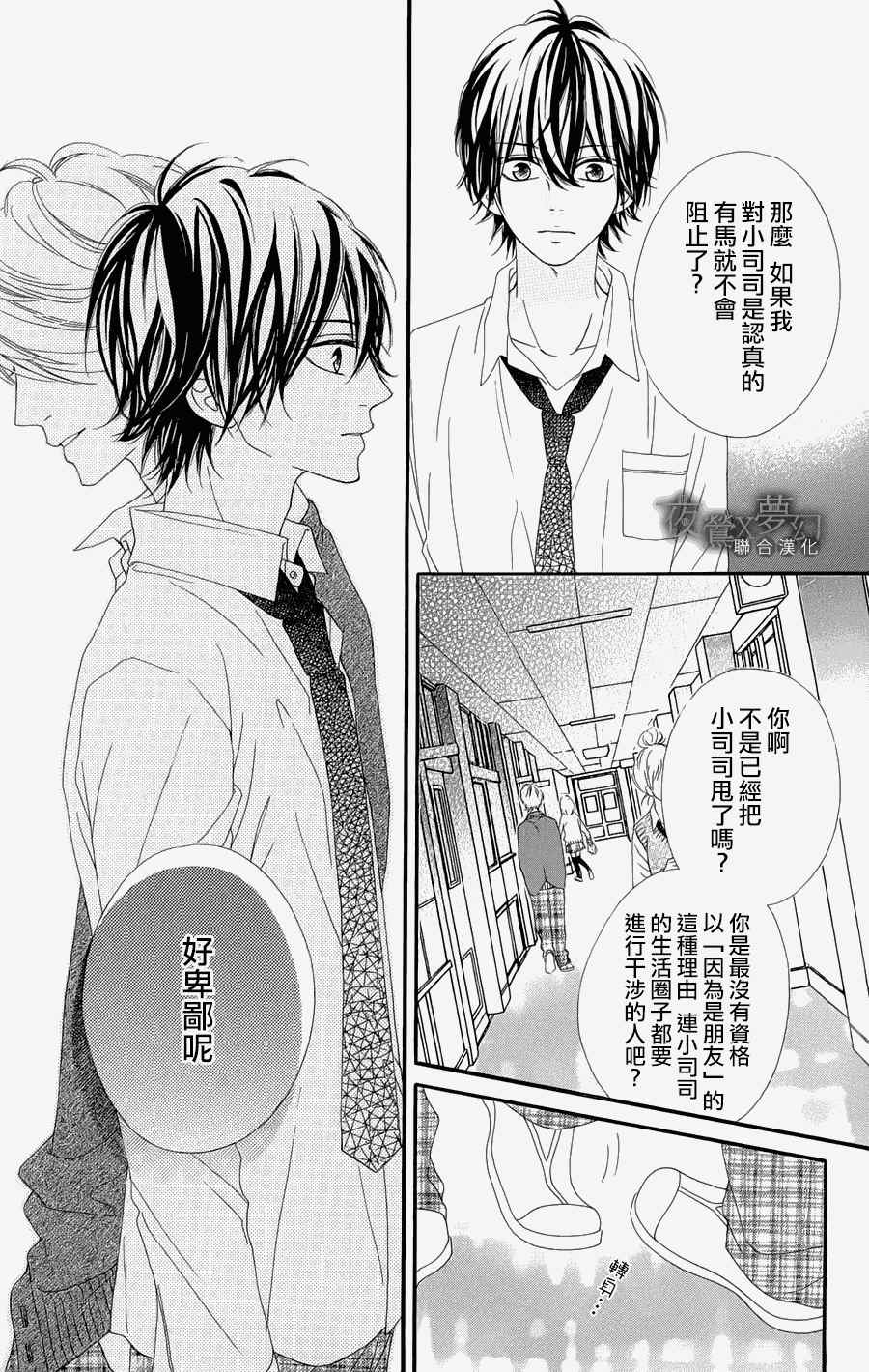 心弦为君而鸣漫画,第4话5图