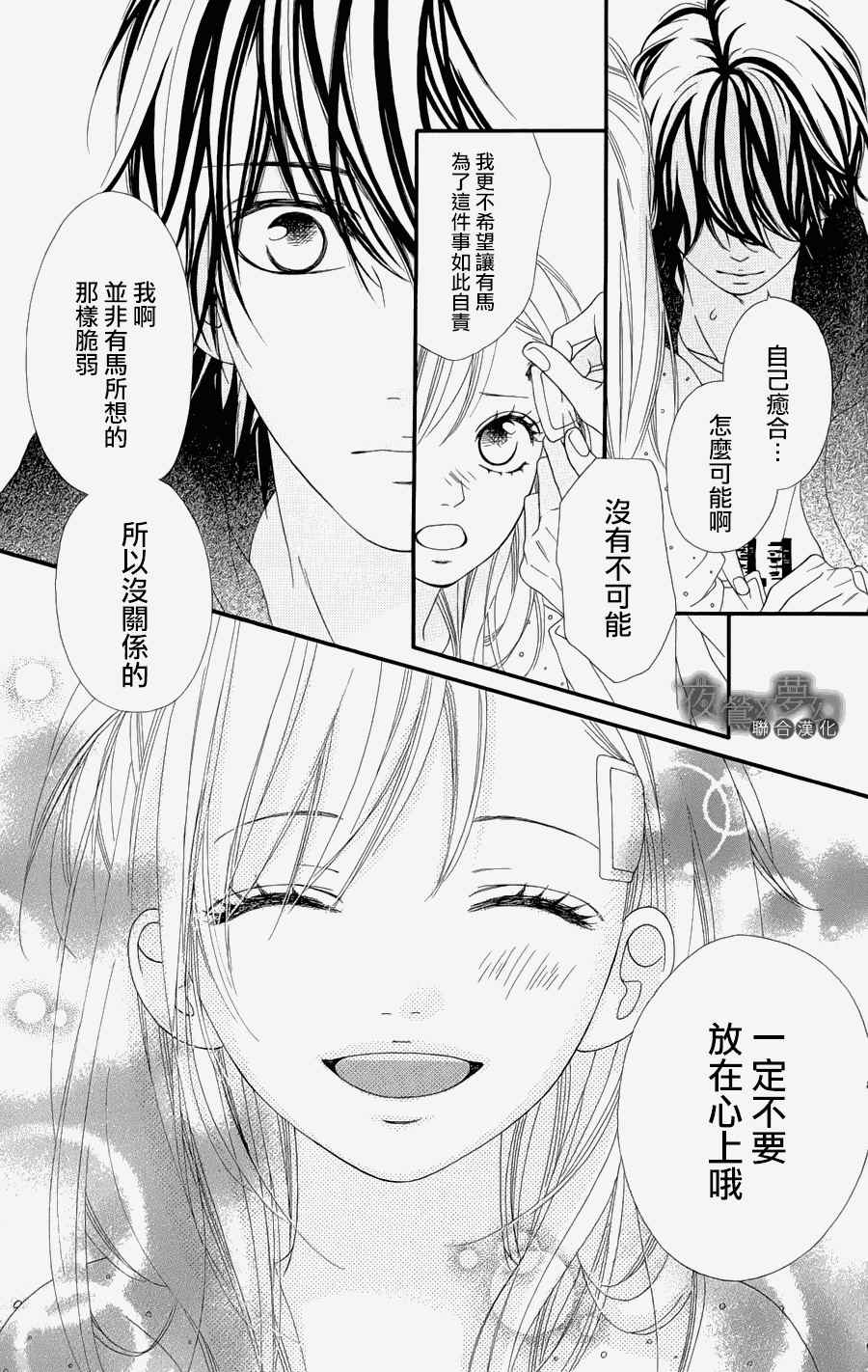 心弦为君而鸣漫画,第4话2图