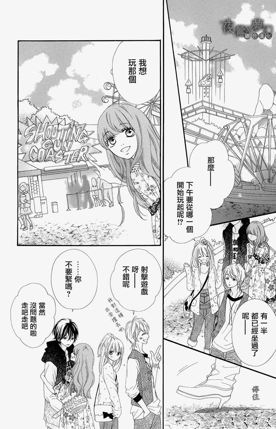 心弦为君而鸣漫画,第4话1图