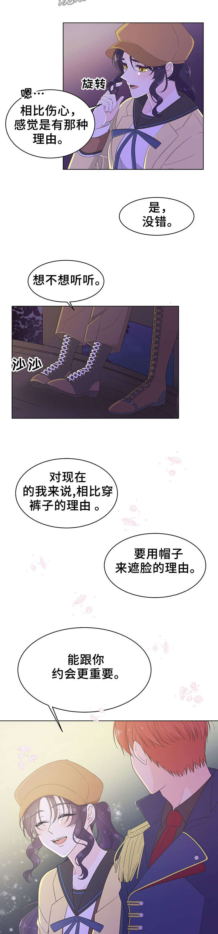 王女士有没有坐牢漫画,第9章：约会2图