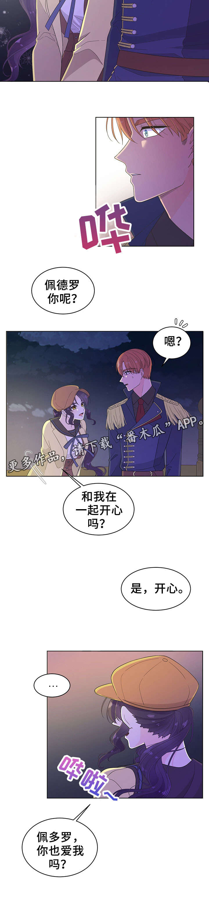 王女士有没有坐牢漫画,第9章：约会3图