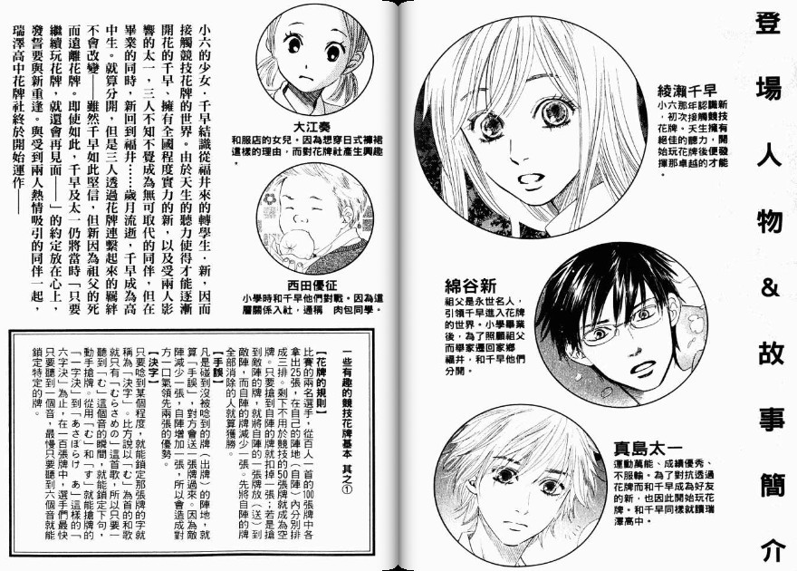 花牌情缘漫画,第3卷3图