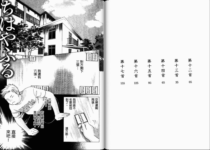 花牌情缘漫画,第3卷4图