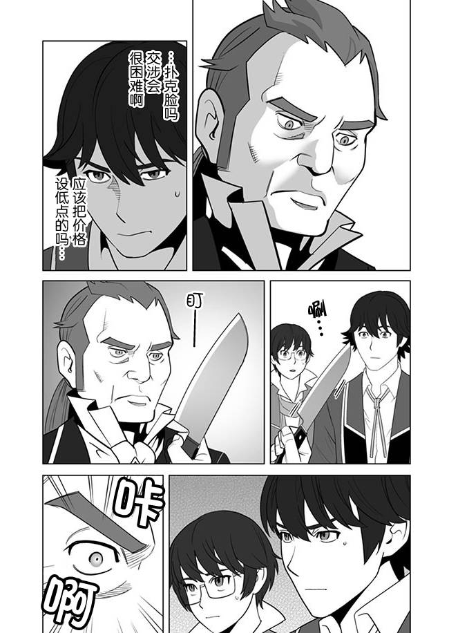 掌握千技的男人在异世界开始召唤兽生活漫画,第12话3图