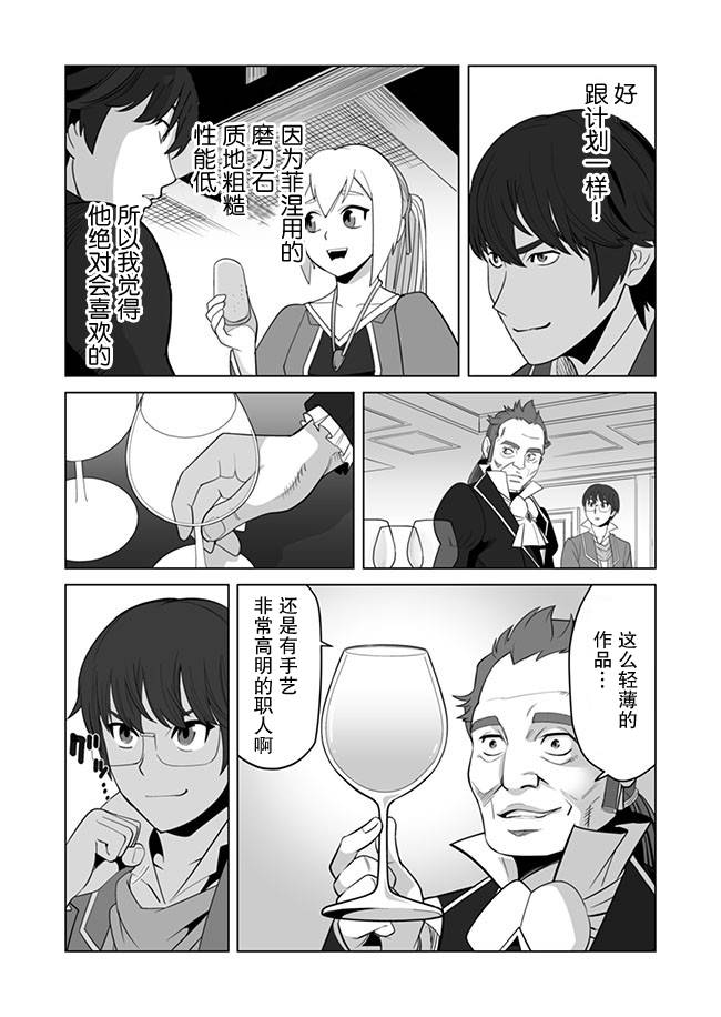 掌握千技的男人在异世界开始召唤兽生活漫画,第12话5图