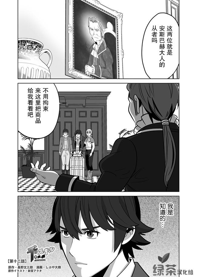 掌握千技的男人在异世界开始召唤兽生活漫画,第12话1图