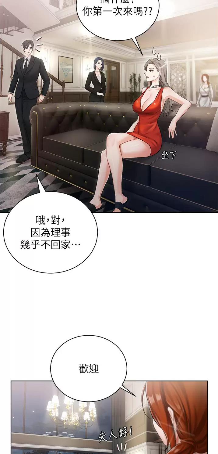 我的女主人漫画免费观看漫画,第8话4图