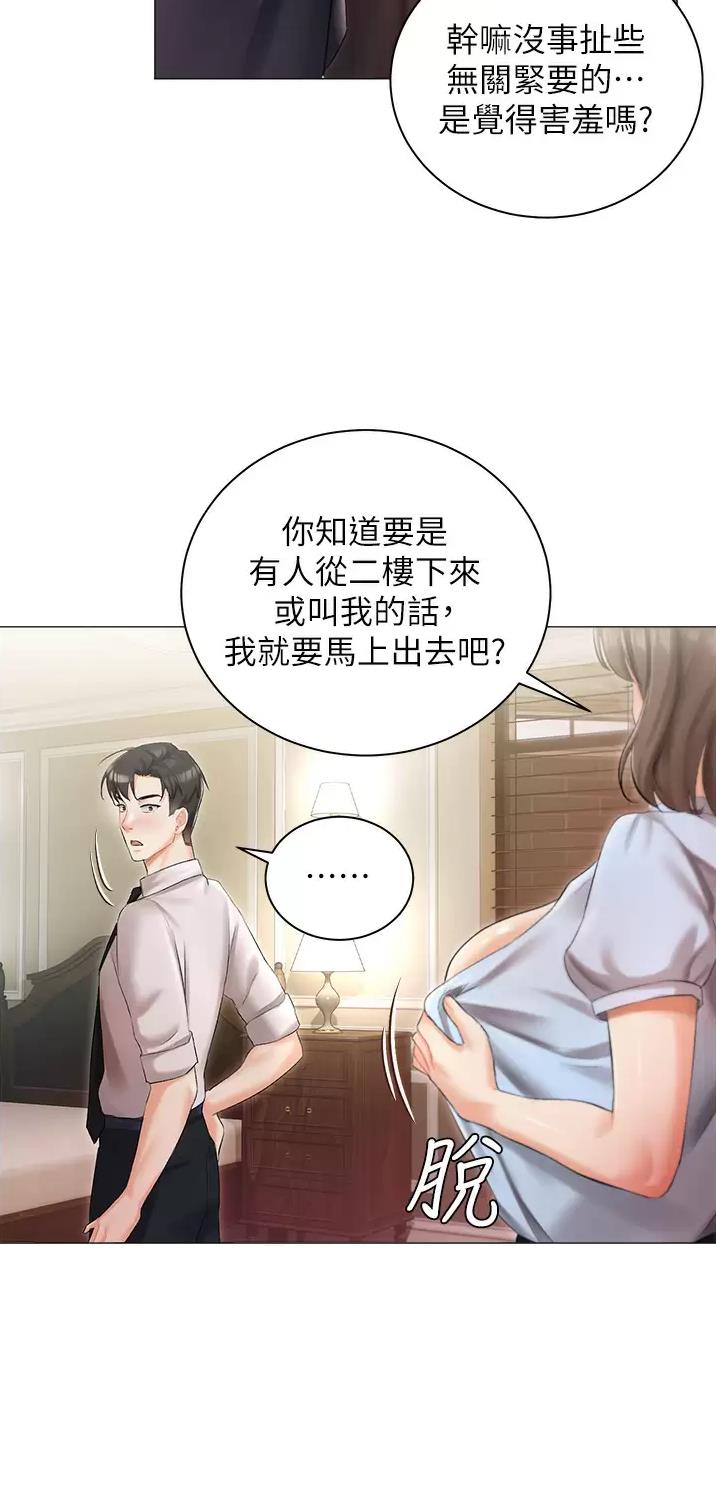 我的女主人漫画,第10话3图