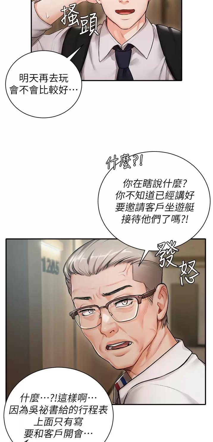 我的女主人电影在线观看漫画,第1话4图