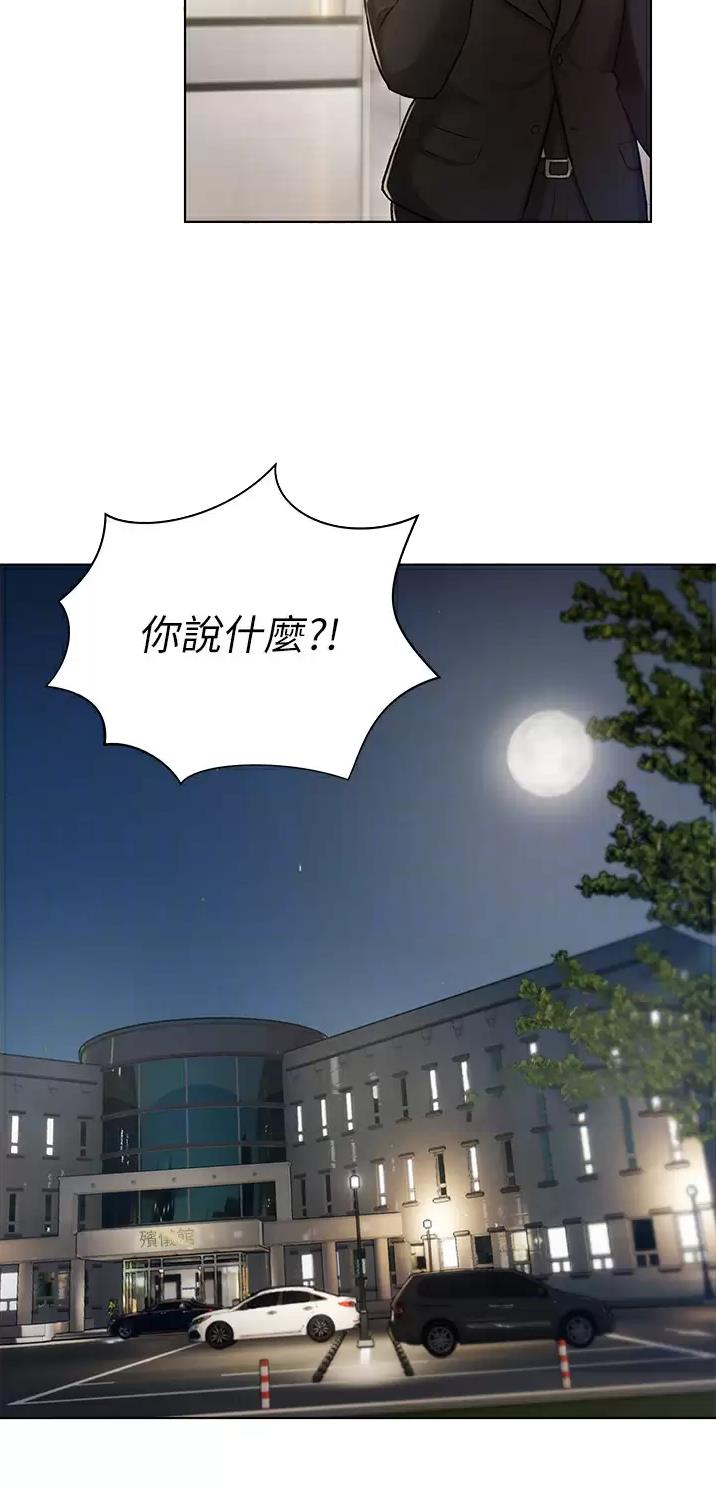 我的女主别太萌分集剧情漫画,第3话2图