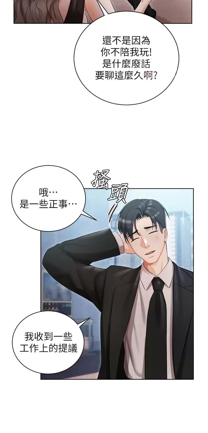 我的女主人漫画,第7话4图