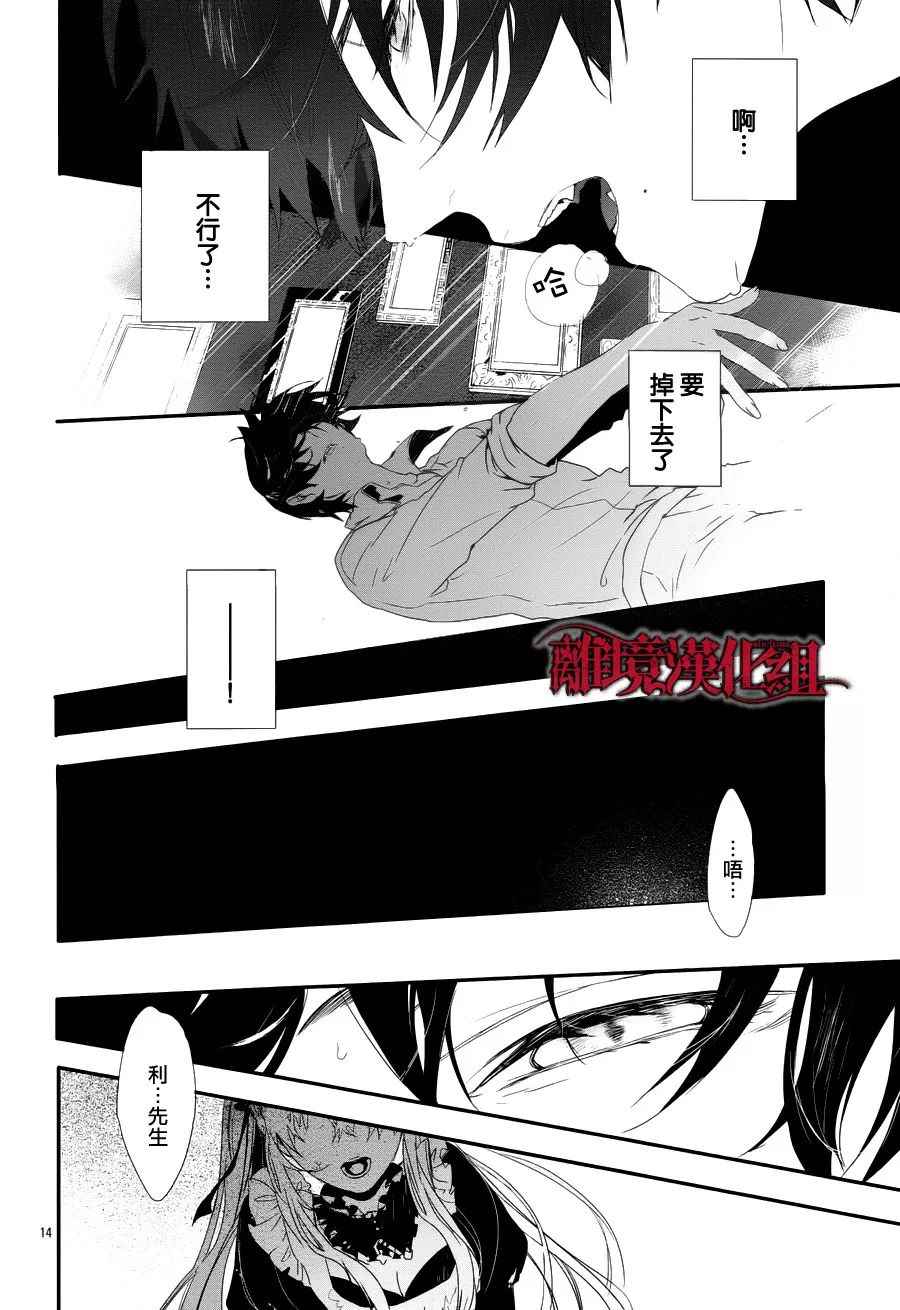 Rosen Blood漫画,第2话4图