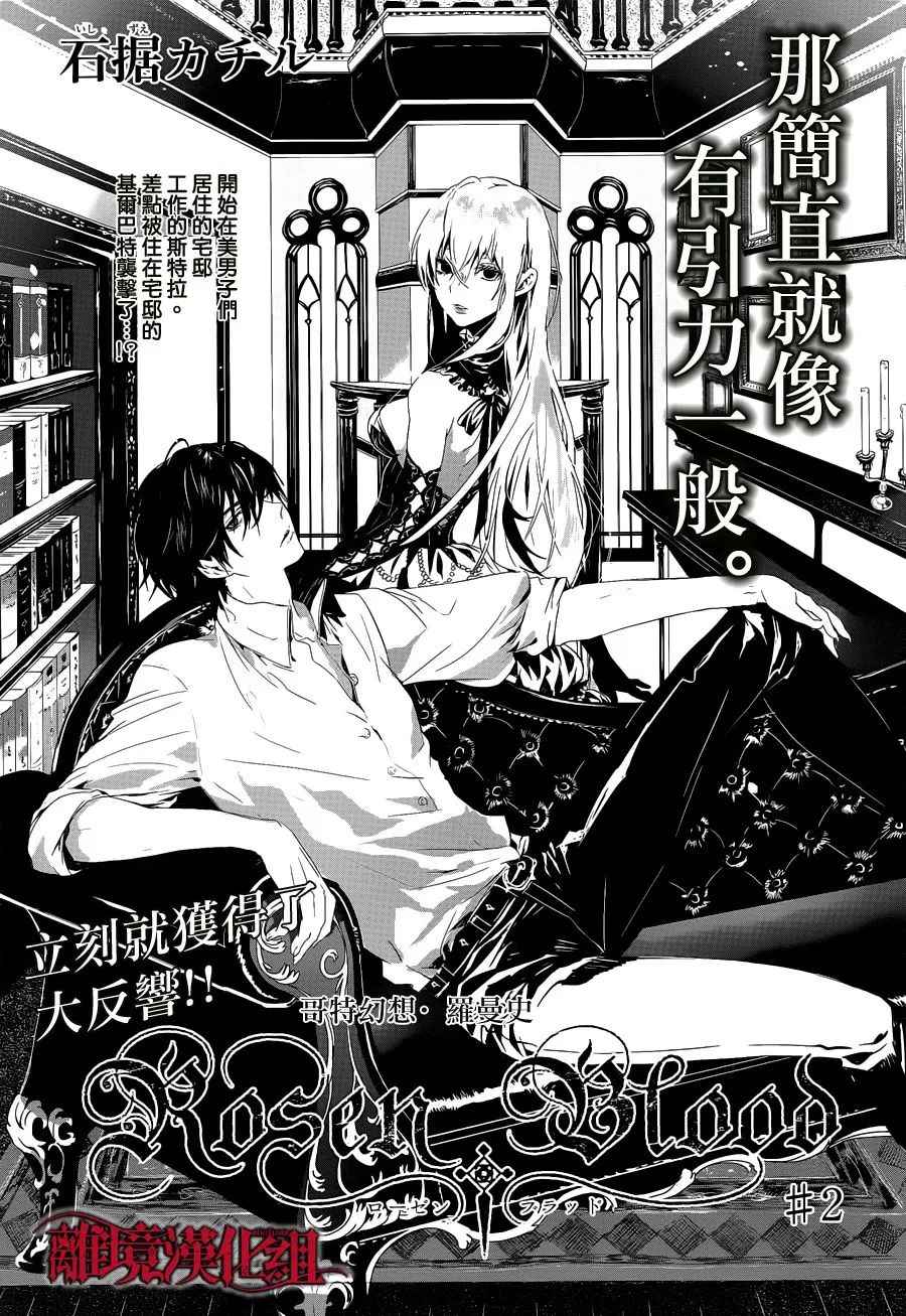 Rosen Blood漫画,第2话1图