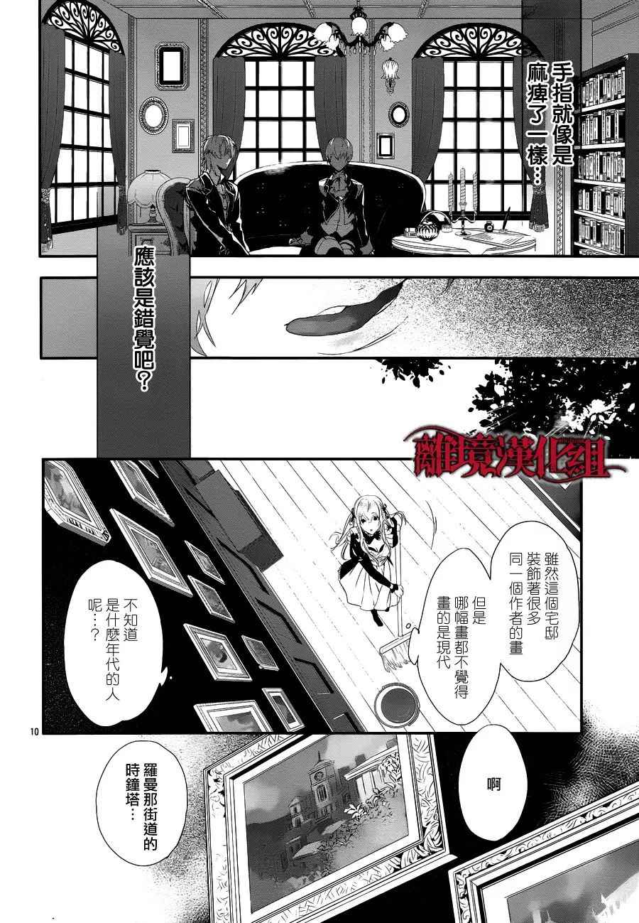 Rosen Blood漫画,第2话5图