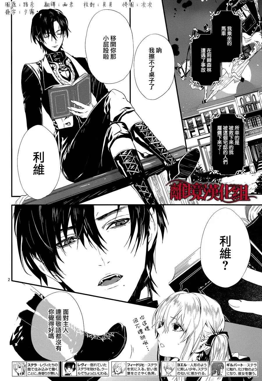 Rosen Blood漫画,第2话2图