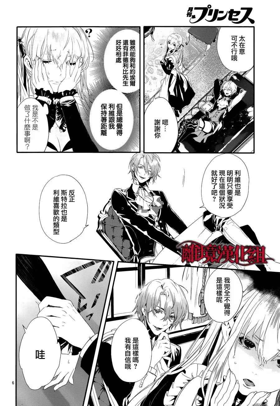 Rosen Blood漫画,第2话1图