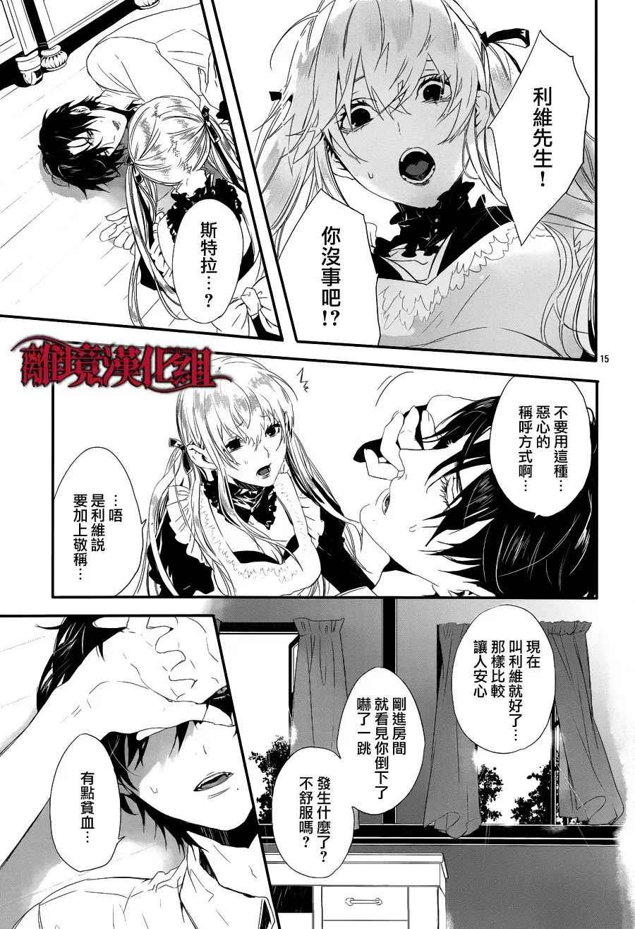 Rosen Blood漫画,第2话5图